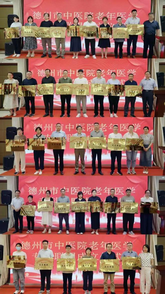 感知山东 德州市中医院老年医学专科联盟成立暨学术盛会圆满举行(图4)
