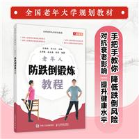 九游官网入口：老人预防跌倒多做这些运动(图1)