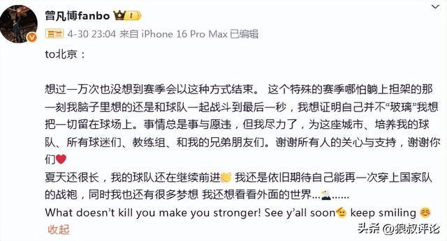 为主队加油助威！曾凡博坐轮椅抵达CBA总决赛现场 厚重护腰引热议(图5)