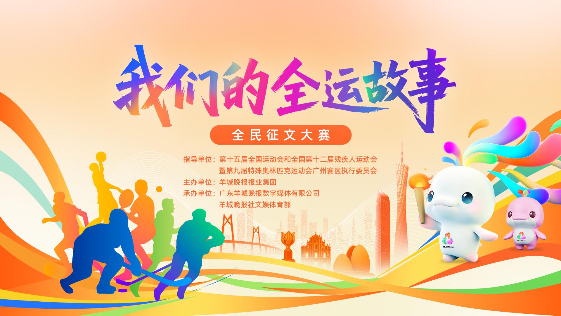 林颜丝：全运之光照亮新时代的全民梦想｜“我们的全运故事”全民征文大赛(图1)