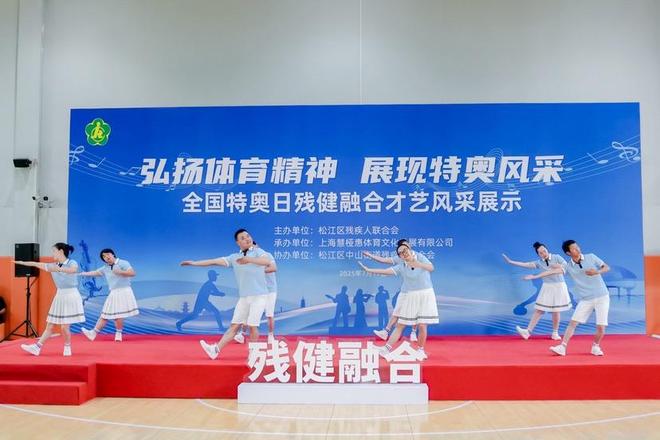 “弘扬体育精神展现特奥风采” 松江特奥风采展示活动圆满落幕(图3)