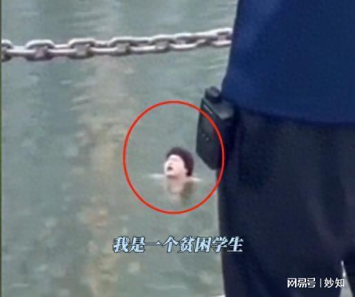 南京学生钓鱼落水后续自称是贫困生全身却价值上万诬陷保安(图8)
