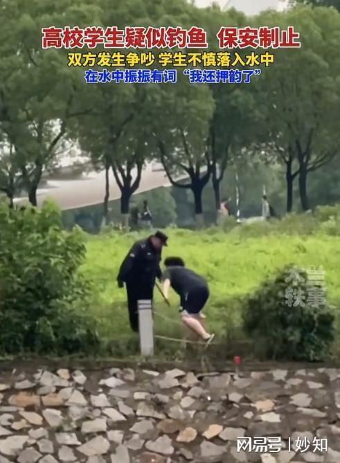 南京学生钓鱼落水后续自称是贫困生全身却价值上万诬陷保安(图10)
