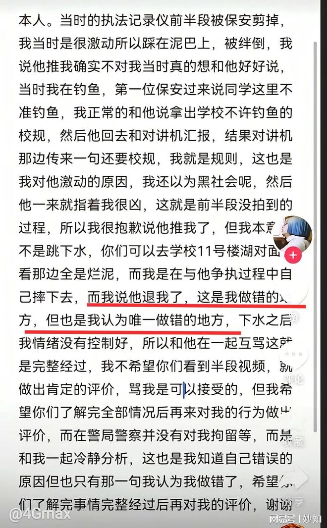 南京学生钓鱼落水后续自称是贫困生全身却价值上万诬陷保安(图23)