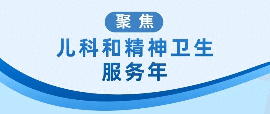 专业赋能 筑牢社会心理健康长城(图1)