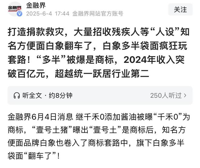 媒体称白象利用捐款救灾大量招收残疾人来充当人设(图1)