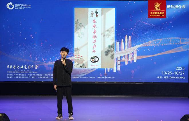 九游体育：题材丰富 异彩纷呈｜第四届华语纪录电影大会新片推介会举办(图9)