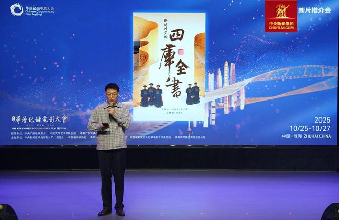 九游体育：题材丰富 异彩纷呈｜第四届华语纪录电影大会新片推介会举办(图12)