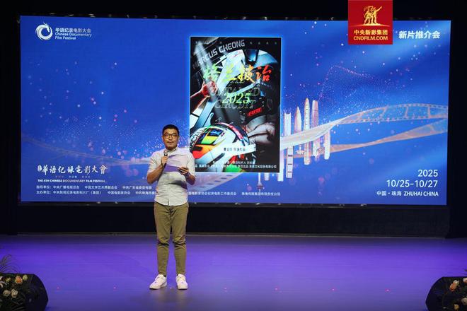 九游体育：题材丰富 异彩纷呈｜第四届华语纪录电影大会新片推介会举办(图2)