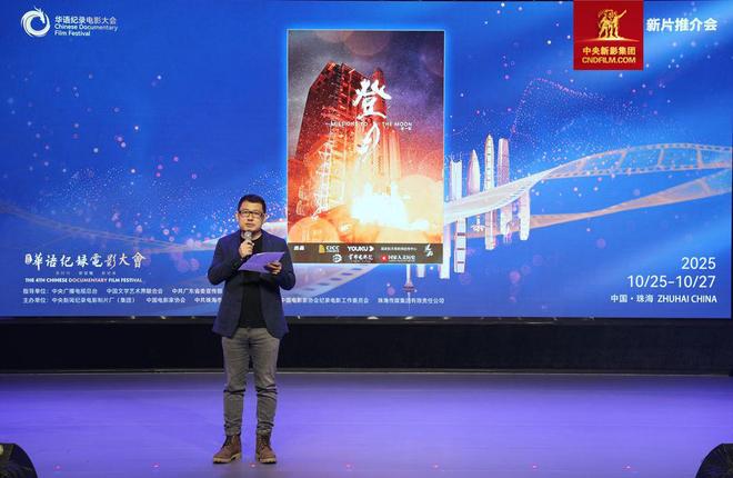 九游体育：题材丰富 异彩纷呈｜第四届华语纪录电影大会新片推介会举办(图5)