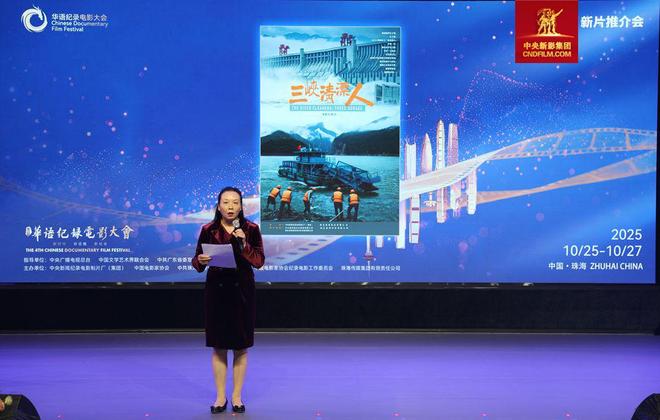 九游体育：题材丰富 异彩纷呈｜第四届华语纪录电影大会新片推介会举办(图13)
