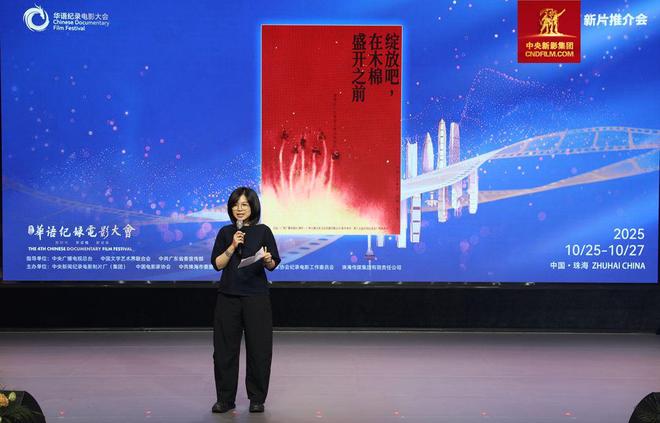 九游体育：题材丰富 异彩纷呈｜第四届华语纪录电影大会新片推介会举办(图8)