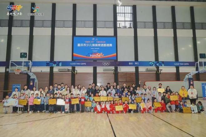 “中国体育彩票”重庆市少儿体操竞速酷跑赛欢乐开赛(图1)