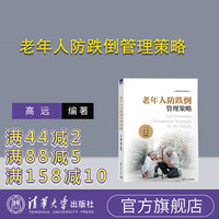 这些运动可以预防老人跌倒(图1)