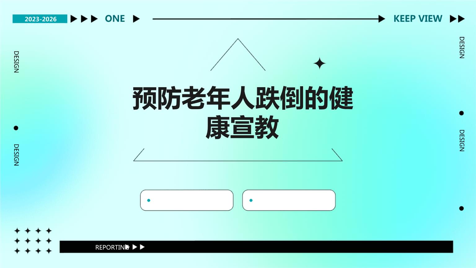 九游app：科学动一动稳稳享晚年老年人跌倒预防宣传周(图1)