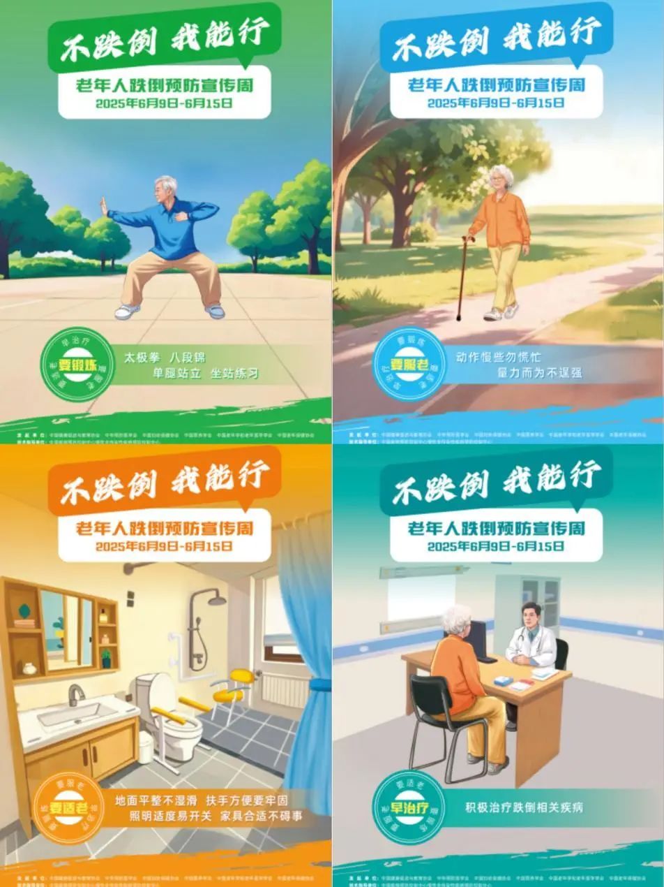 老年人跌倒预防宣传周科学运动预防跌倒(图1)