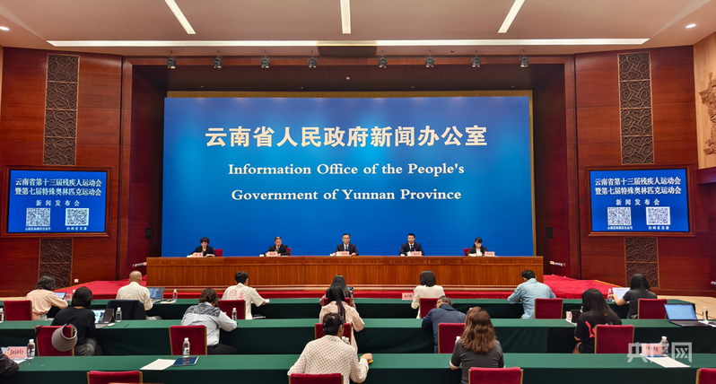 九游官网入口：云南省第十三届残疾人运动会暨第七届特殊奥林匹克运动会9月5日在昆明开幕(图1)