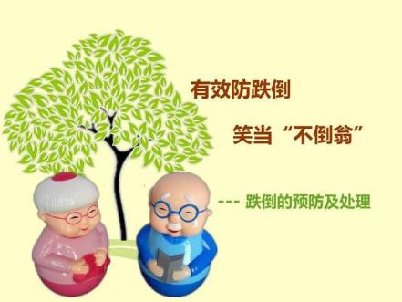 九游官网入口：平衡及肌力运动操降低老年患者跌倒(图1)